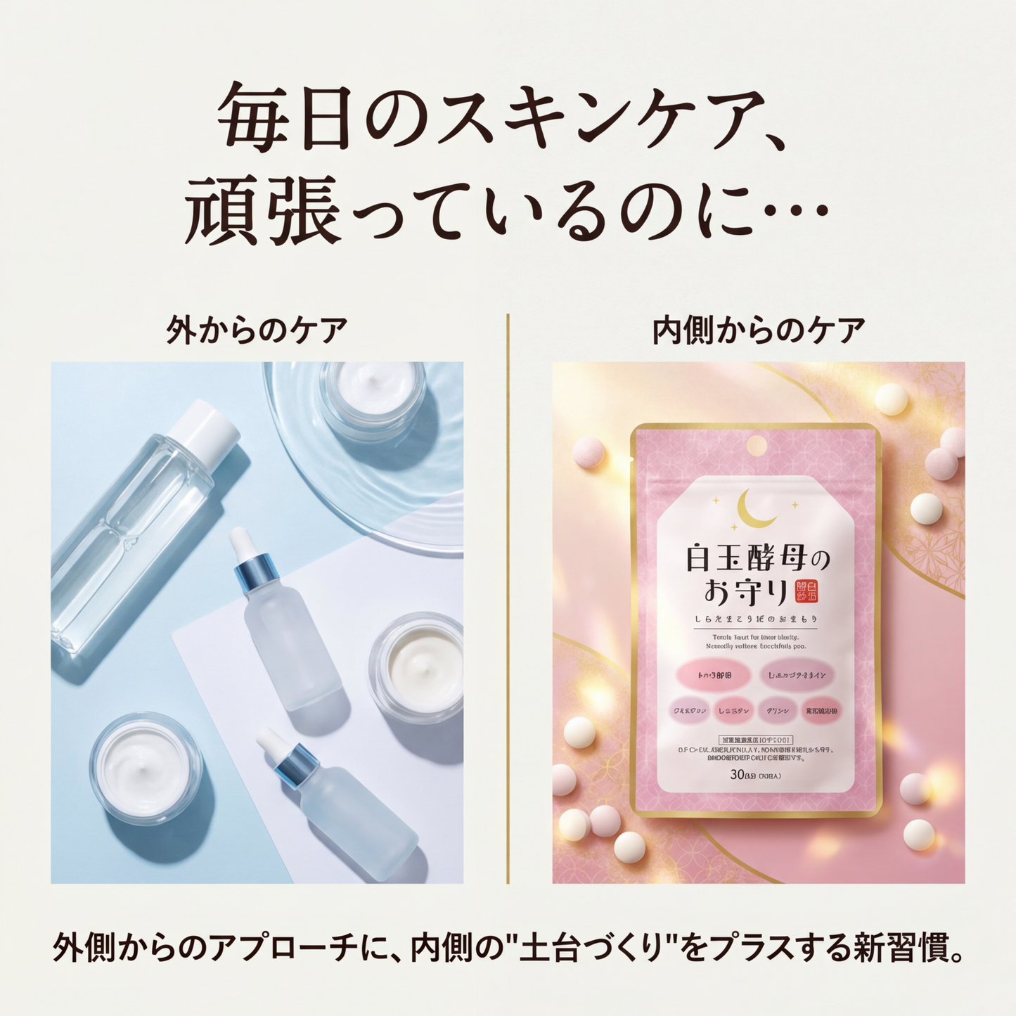 白玉酵母のお守り