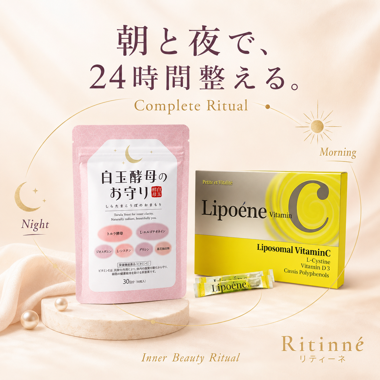 Complete Ritual ─ 朝夜セット