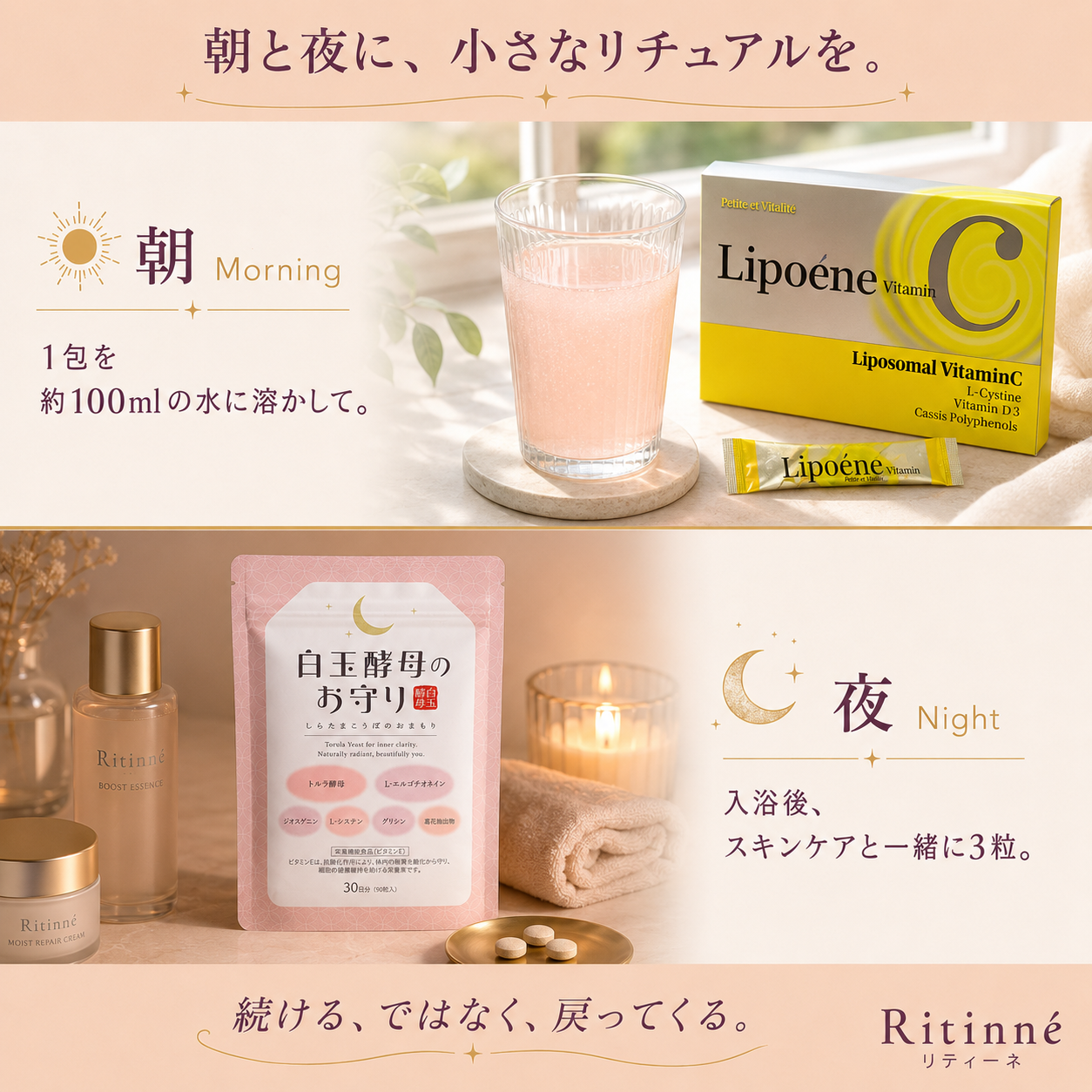 Complete Ritual ─ 朝夜セット